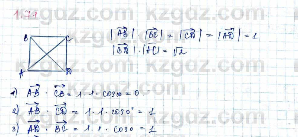 Геометрия Шыныбеков 9 класс 2019 Упражнение 1.71