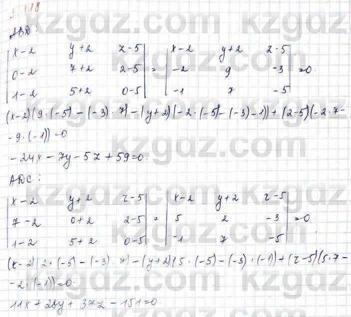 Геометрия Шыныбеков 10 ЕМН класс 2019 Упражнение 3.118