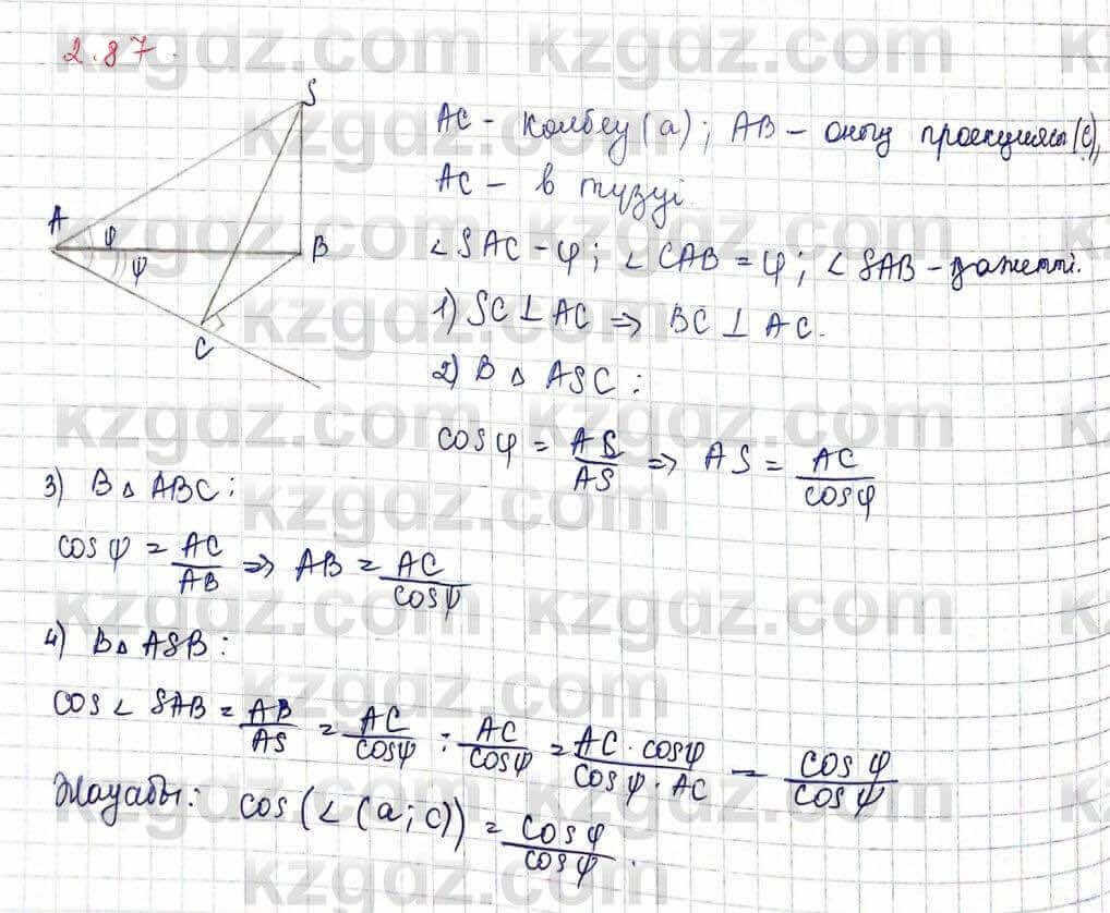 Геометрия Шыныбеков 10 ЕМН класс 2019 Упражнение 2.87