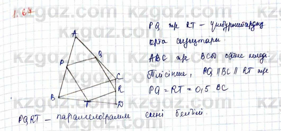 Геометрия Шыныбеков 10 ЕМН класс 2019 Упражнение 1.67