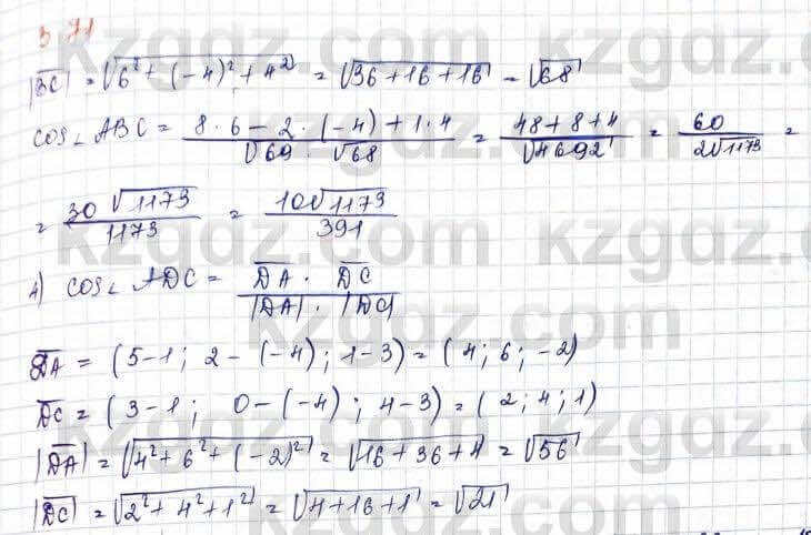 Геометрия Шыныбеков 10 ЕМН класс 2019 Упражнение 3.71