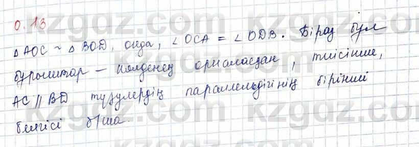 Геометрия Шыныбеков 10 ЕМН класс 2019 Упражнение 0.13