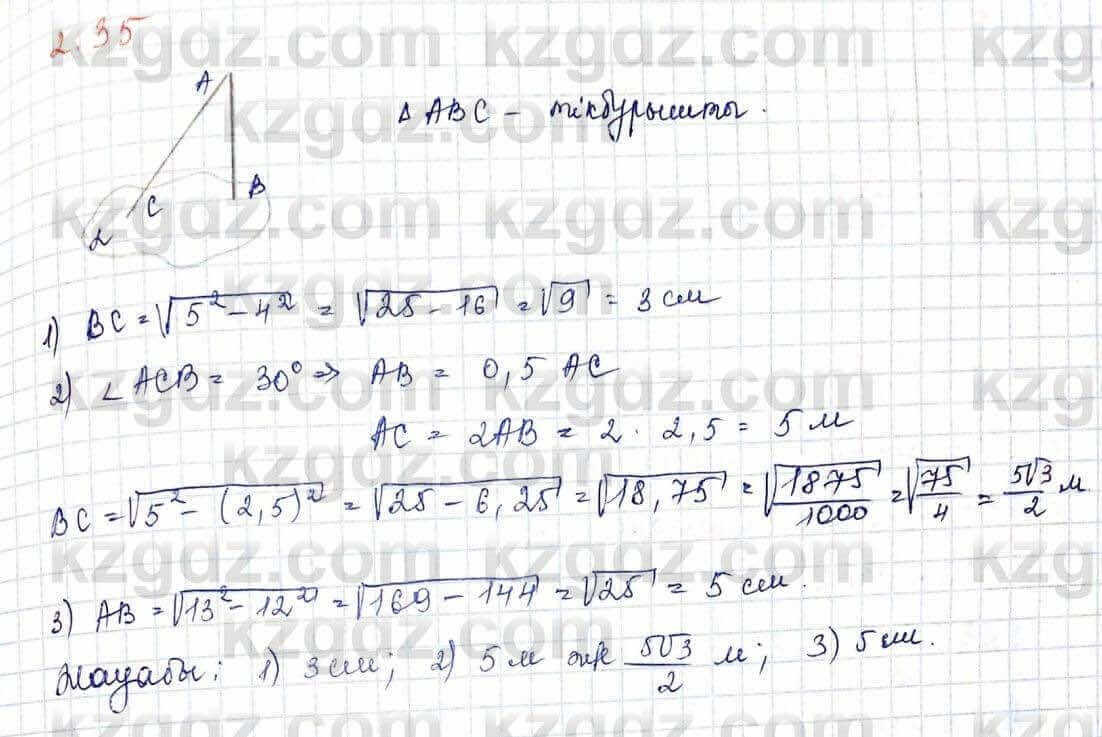 Геометрия Шыныбеков 10 ЕМН класс 2019 Упражнение 2.35