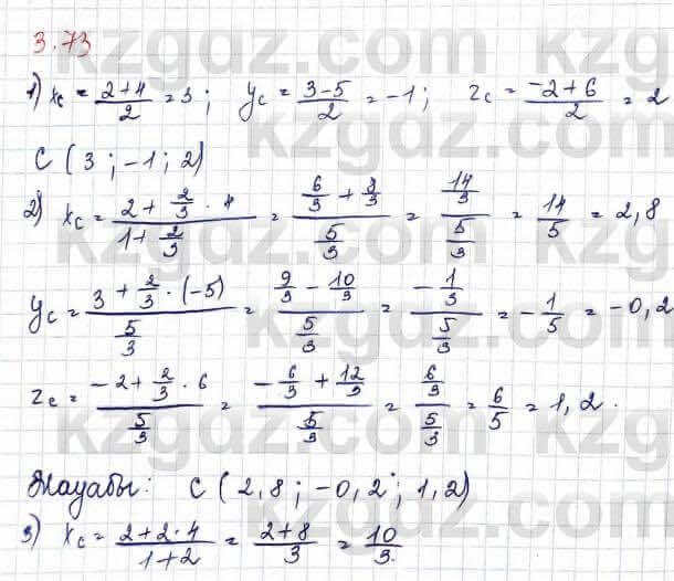 Геометрия Шыныбеков 10 ЕМН класс 2019 Упражнение 3.73