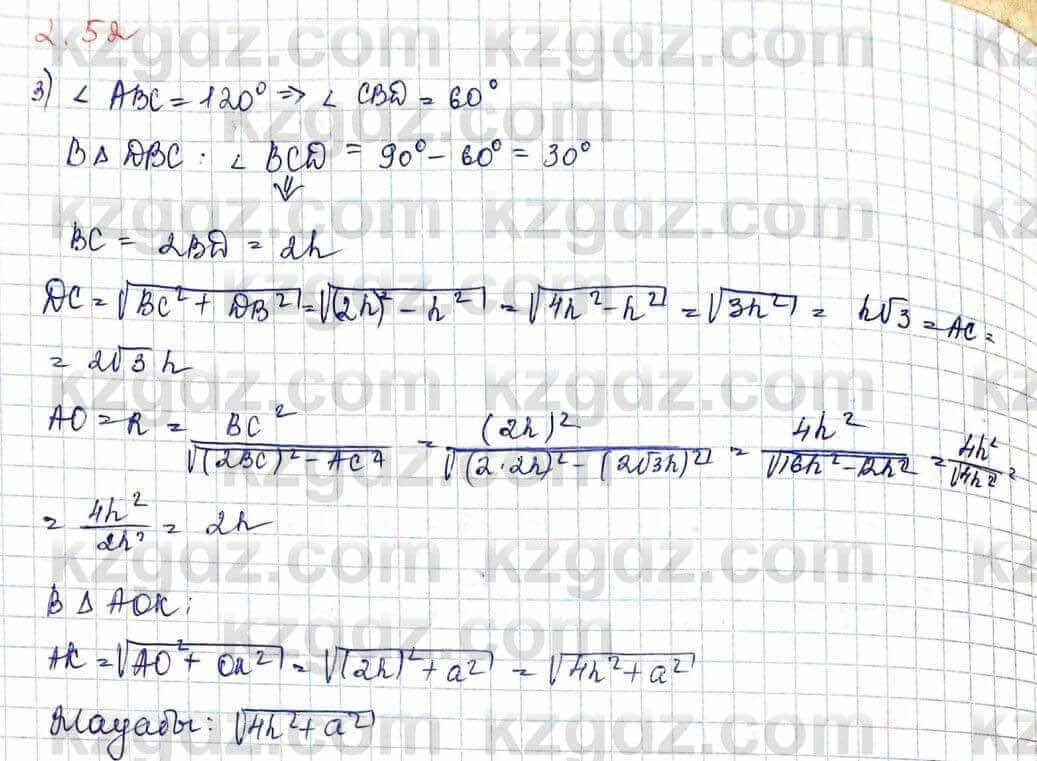 Геометрия Шыныбеков 10 ЕМН класс 2019 Упражнение 2.52