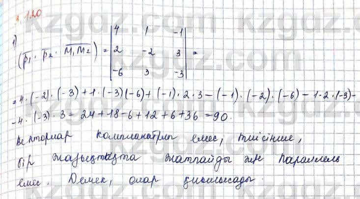 Геометрия Шыныбеков 10 ЕМН класс 2019 Упражнение 3.120