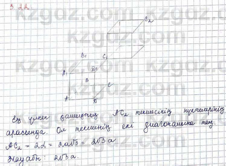 Геометрия Шыныбеков 10 ЕМН класс 2019 Упражнение 3.22