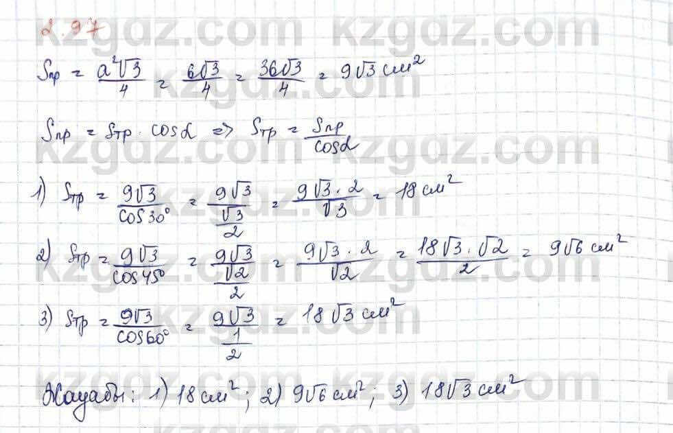 Геометрия Шыныбеков 10 ЕМН класс 2019 Упражнение 2.97
