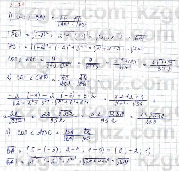 Геометрия Шыныбеков 10 ЕМН класс 2019 Упражнение 3.71