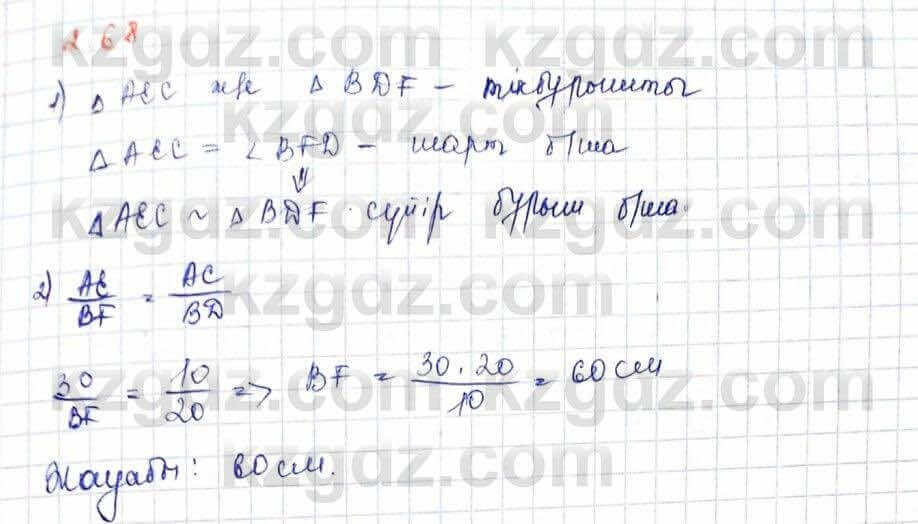 Геометрия Шыныбеков 10 ЕМН класс 2019 Упражнение 2.68