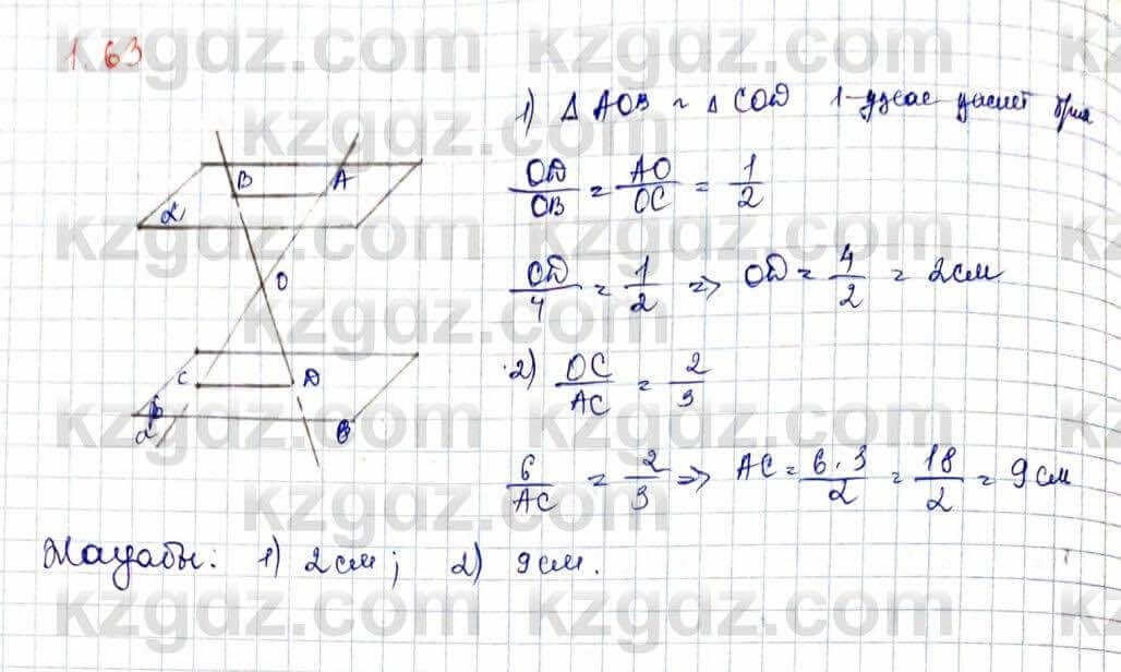 Геометрия Шыныбеков 10 ЕМН класс 2019 Упражнение 1.63