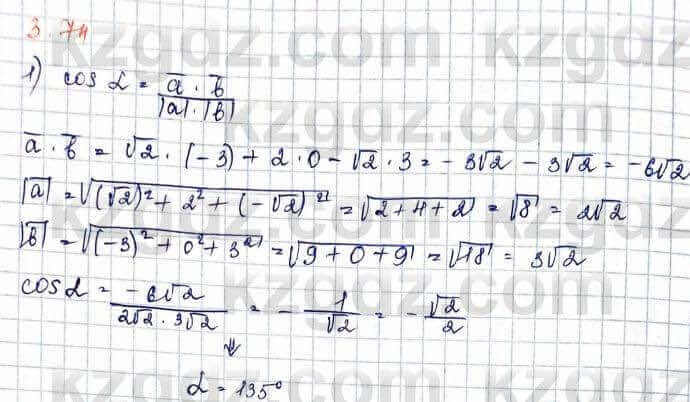 Геометрия Шыныбеков 10 ЕМН класс 2019 Упражнение 3.74