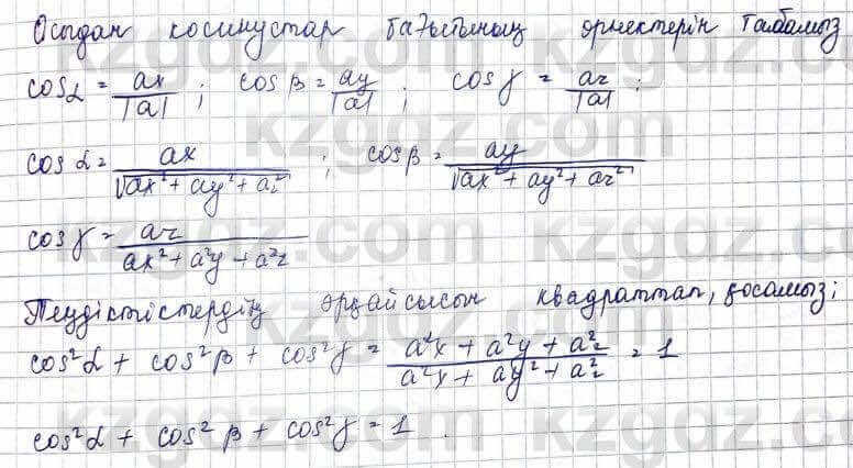 Геометрия Шыныбеков 10 ЕМН класс 2019 Упражнение 3.88