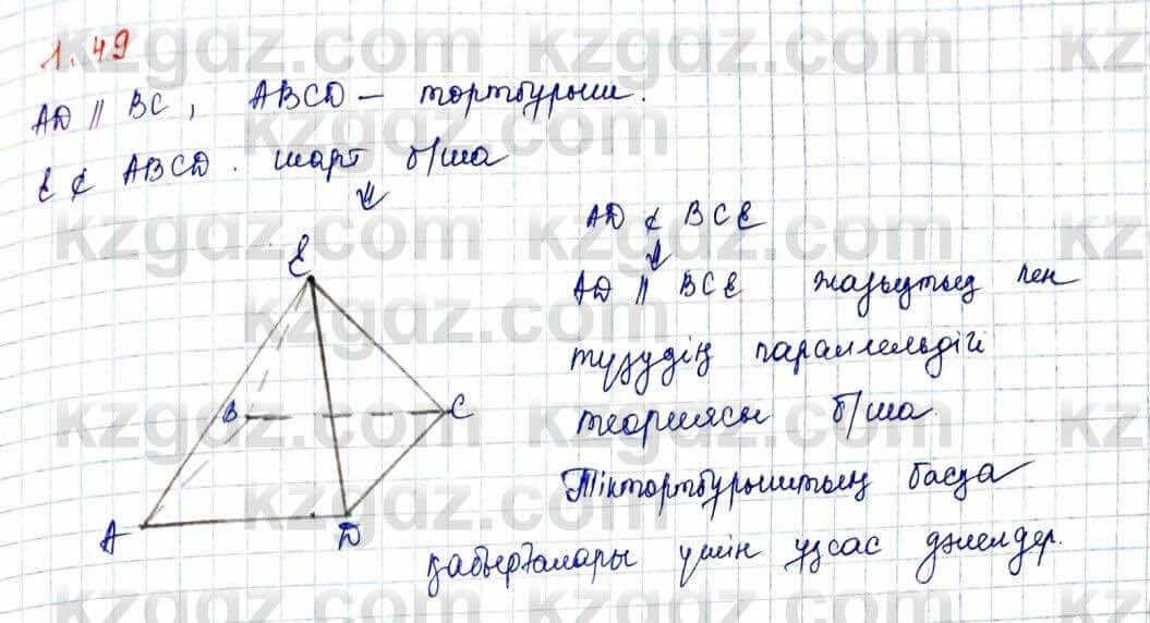 Геометрия Шыныбеков 10 ЕМН класс 2019 Упражнение 1.49