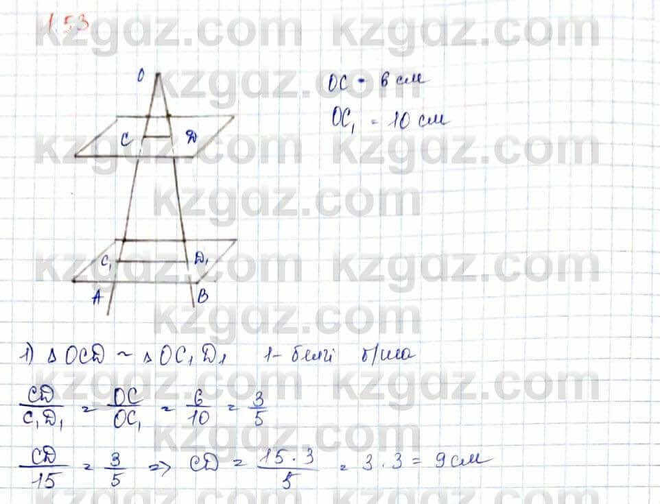 Геометрия Шыныбеков 10 ЕМН класс 2019 Упражнение 1.53