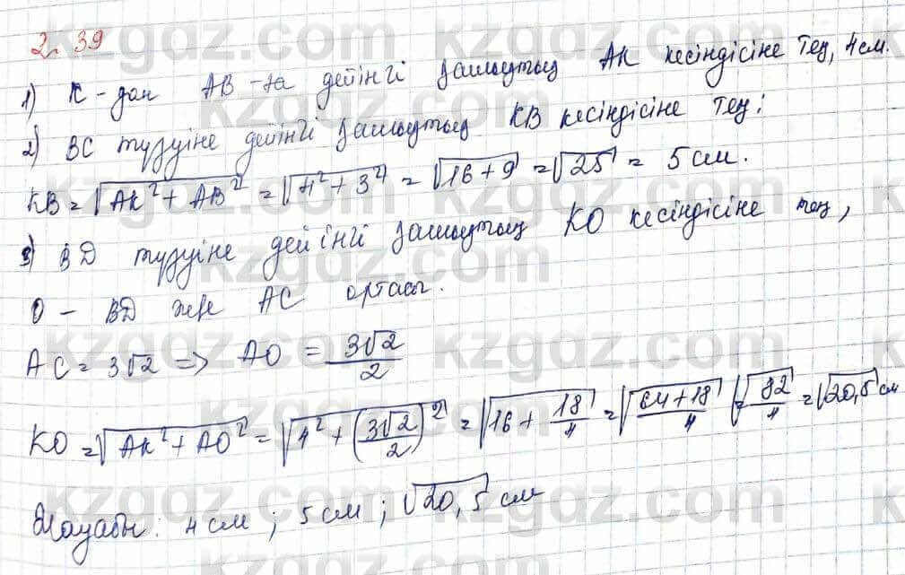 Геометрия Шыныбеков 10 ЕМН класс 2019 Упражнение 2.39