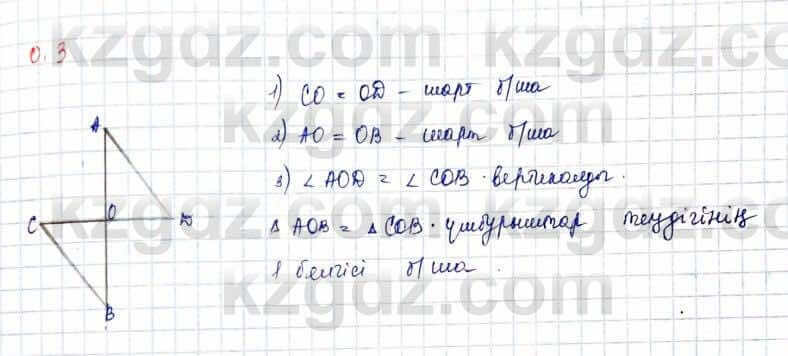 Геометрия Шыныбеков 10 ЕМН класс 2019 Упражнение 0.3