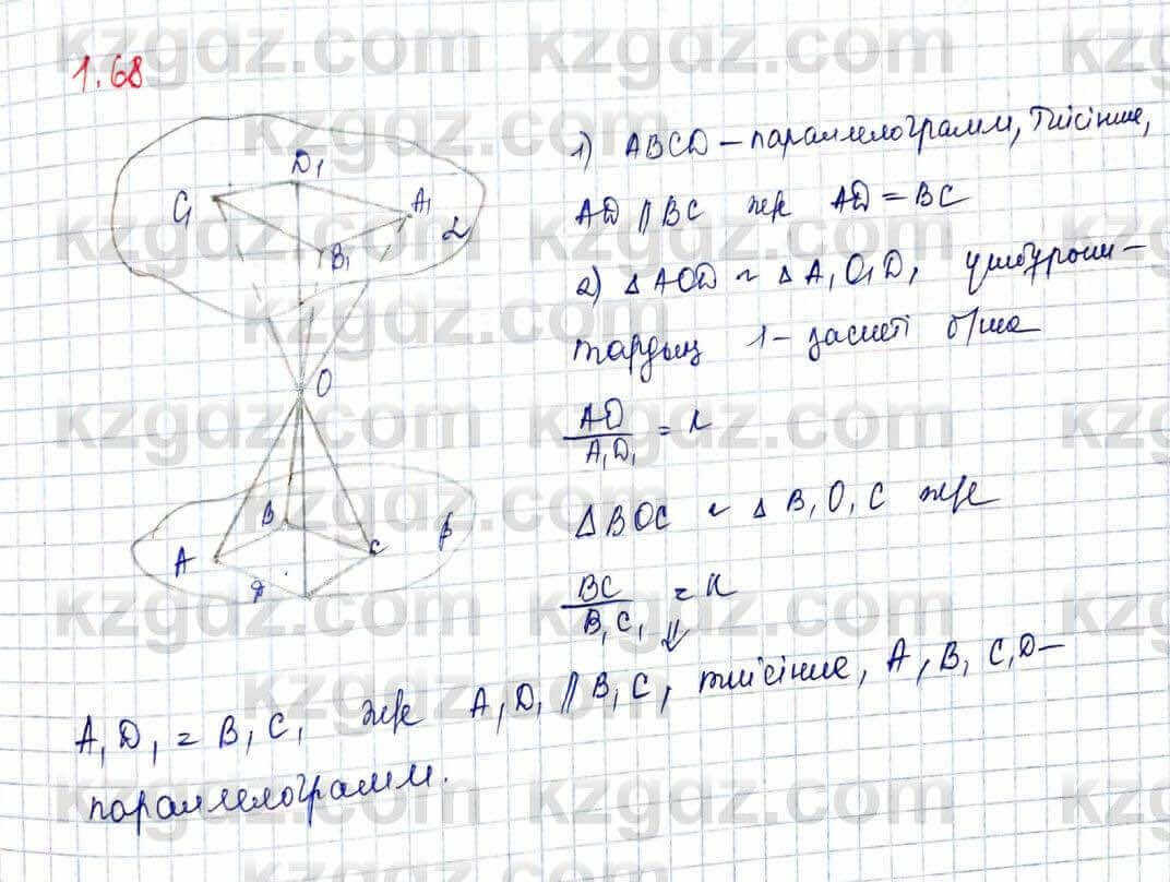 Геометрия Шыныбеков 10 ЕМН класс 2019 Упражнение 1.68