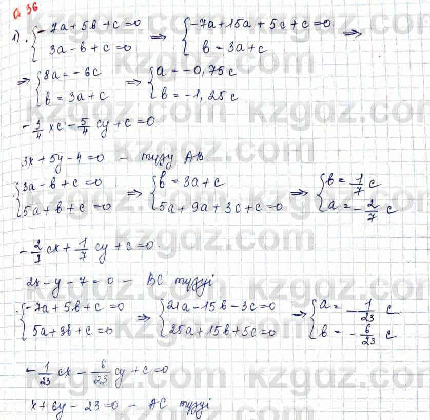 Геометрия Шыныбеков 10 ЕМН класс 2019 Упражнение 0.36