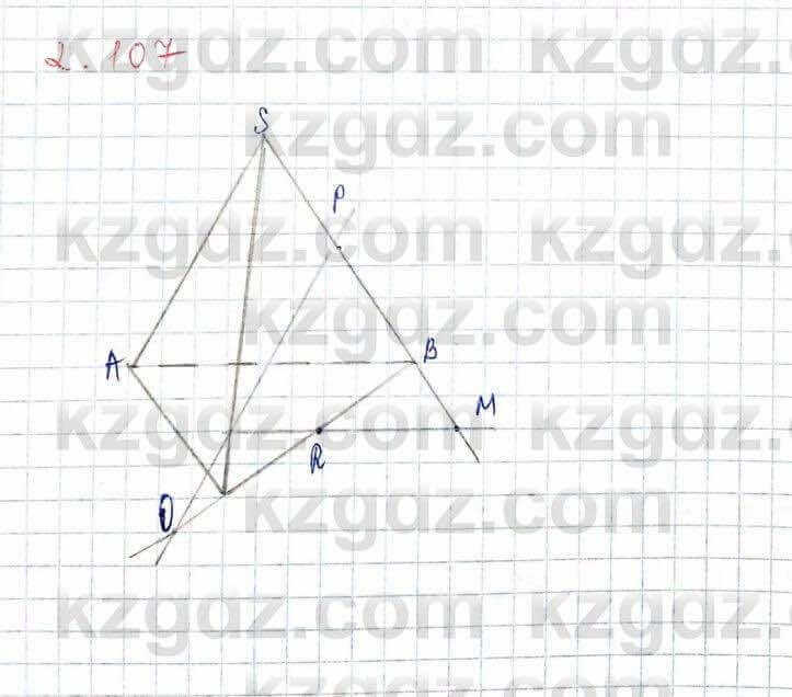 Геометрия Шыныбеков 10 ЕМН класс 2019 Упражнение 2.107