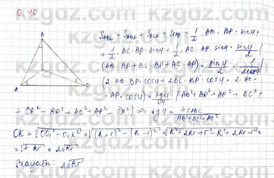 Геометрия Шыныбеков 10 ЕМН класс 2019 Упражнение 0.40