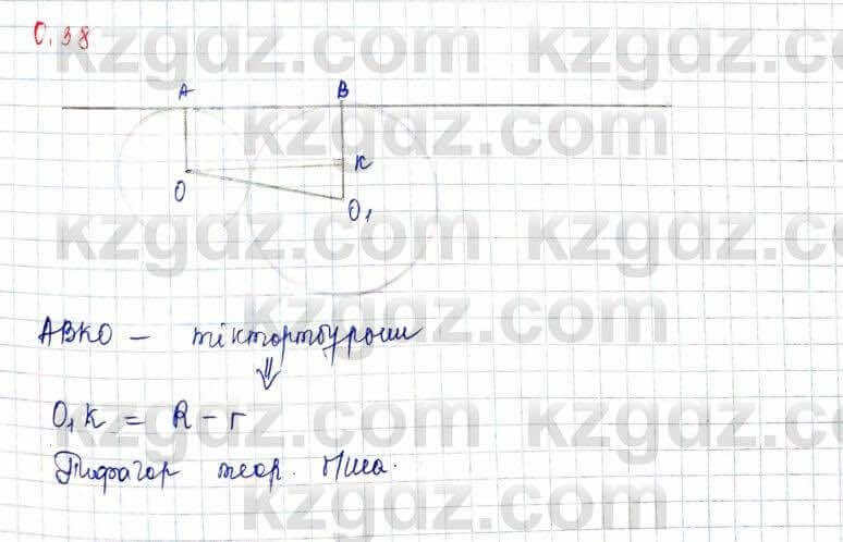 Геометрия Шыныбеков 10 ЕМН класс 2019 Упражнение 0.38