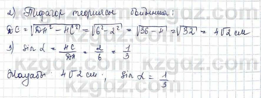 Геометрия Шыныбеков 10 ЕМН класс 2019 Упражнение 2.67