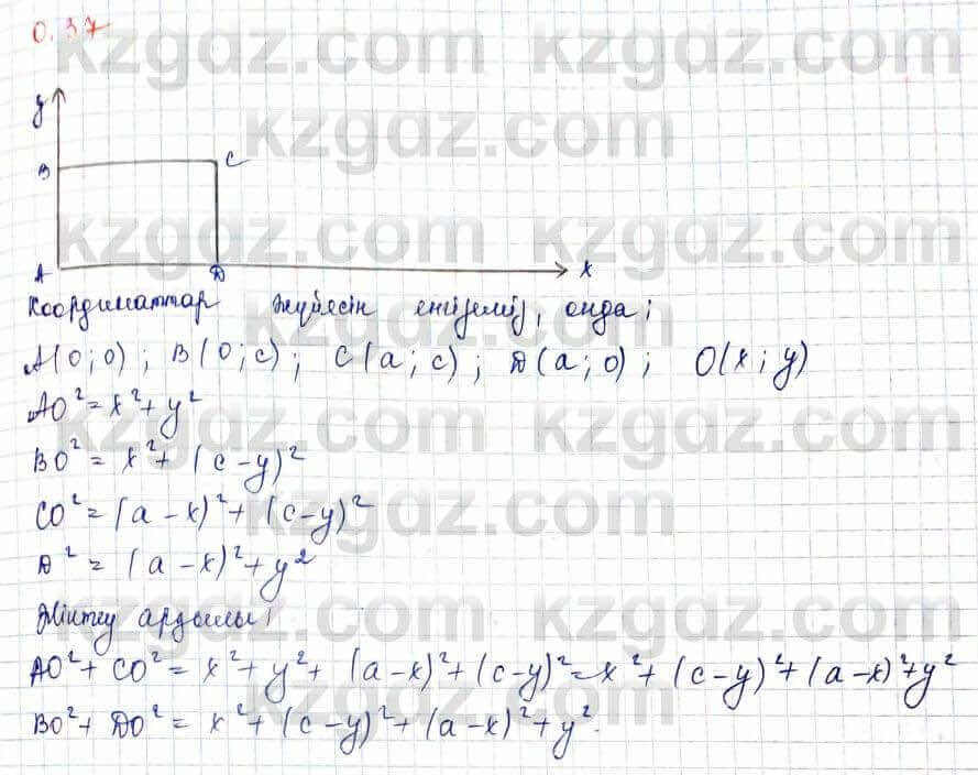 Геометрия Шыныбеков 10 ЕМН класс 2019 Упражнение 0.37