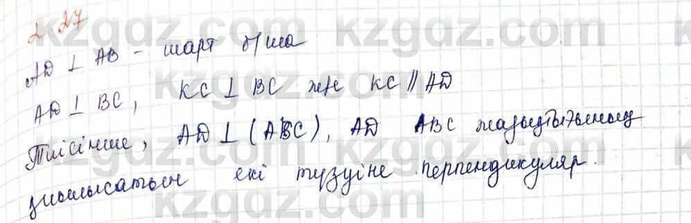 Геометрия Шыныбеков 10 ЕМН класс 2019 Упражнение 2.27