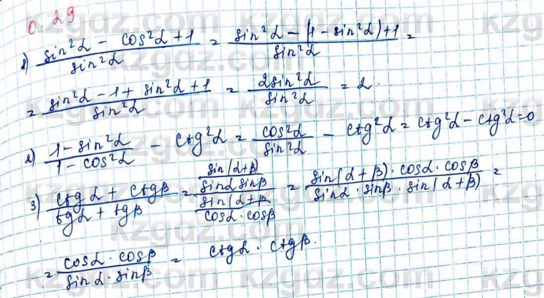 Алгебра Шыныбеков 10 ЕМН класс 2019 Упражнение 0.29