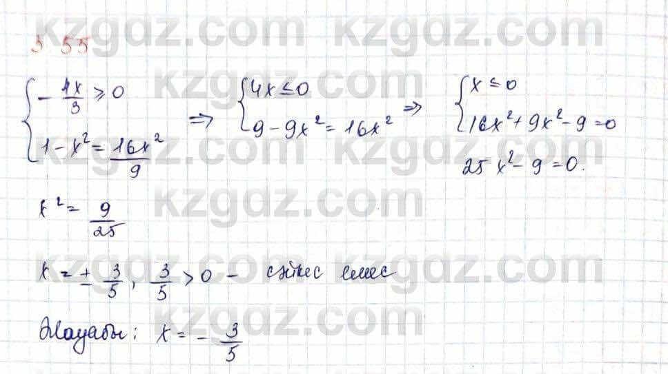 Алгебра Шыныбеков 10 ЕМН класс 2019 Упражнение 3.55
