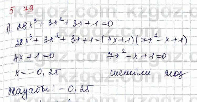 Алгебра Шыныбеков 10 ЕМН класс 2019 Упражнение 5.79