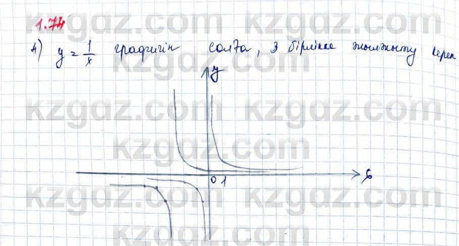 Алгебра Шыныбеков 10 ЕМН класс 2019 Упражнение 1.74