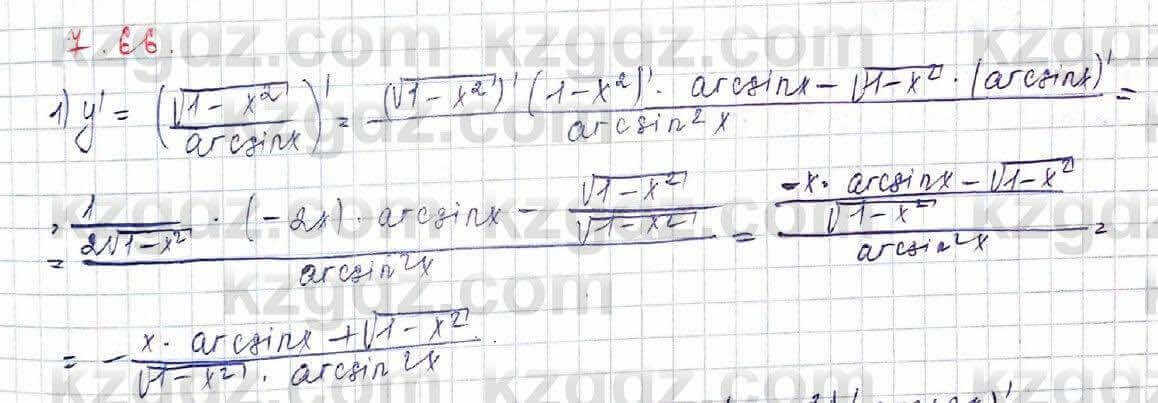 Алгебра Шыныбеков 10 ЕМН класс 2019 Упражнение 7.66