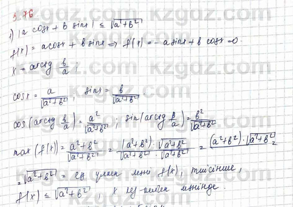 Алгебра Шыныбеков 10 ЕМН класс 2019 Упражнение 3.76