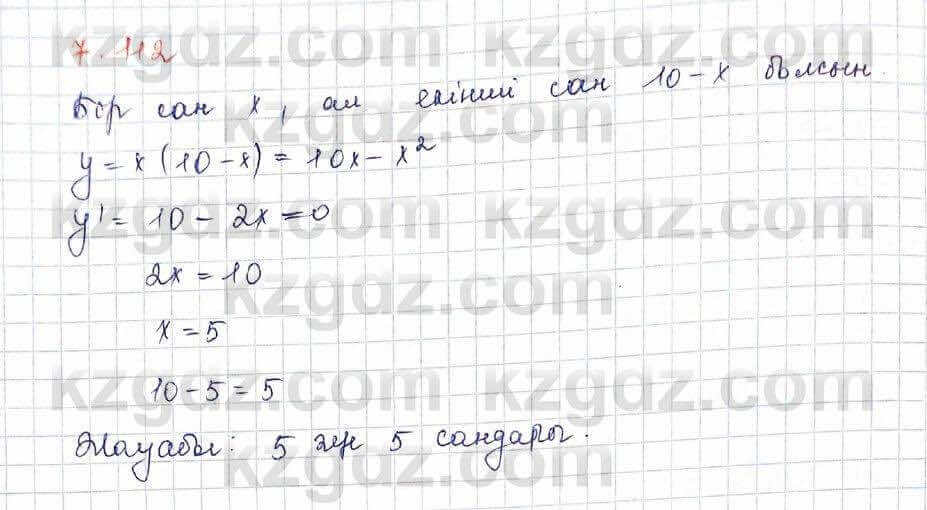 Алгебра Шыныбеков 10 ЕМН класс 2019 Упражнение 7.112