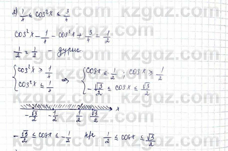 Алгебра Шыныбеков 10 ЕМН класс 2019 Упражнение 3.11