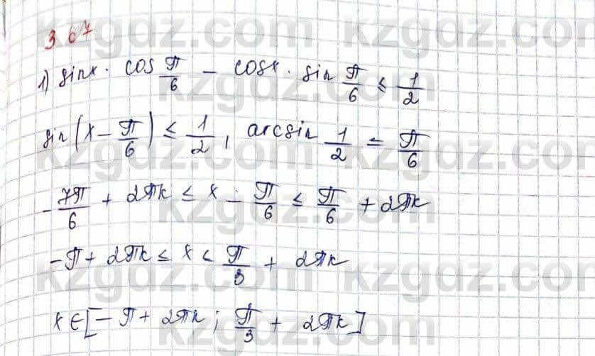 Алгебра Шыныбеков 10 ЕМН класс 2019 Упражнение 3.67