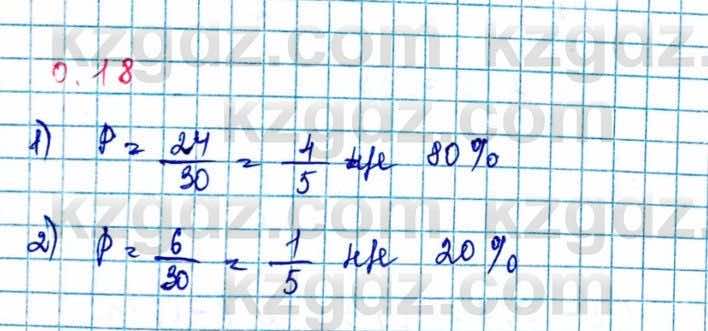 Алгебра Шыныбеков 10 ЕМН класс 2019 Упражнение 0.18