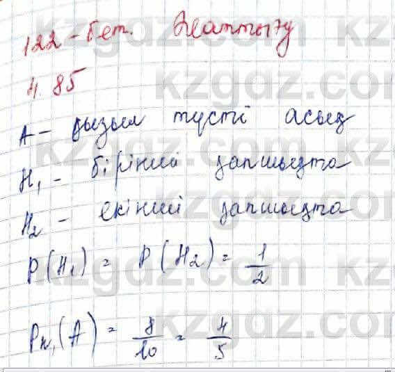 Алгебра Шыныбеков 10 ЕМН класс 2019 Упражнение 4.85