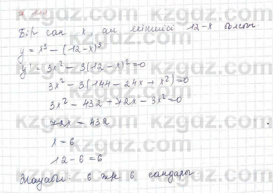 Алгебра Шыныбеков 10 ЕМН класс 2019 Упражнение 7.111