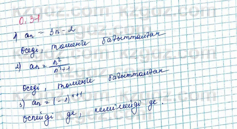 Алгебра Шыныбеков 10 ЕМН класс 2019 Упражнение 0.31