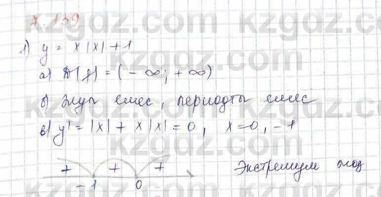 Алгебра Шыныбеков 10 ЕМН класс 2019 Упражнение 7.139