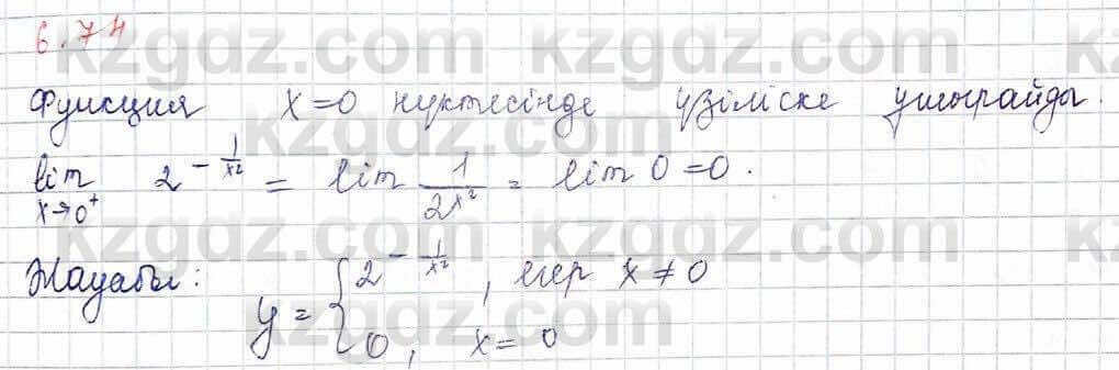 Алгебра Шыныбеков 10 ЕМН класс 2019 Упражнение 6.74
