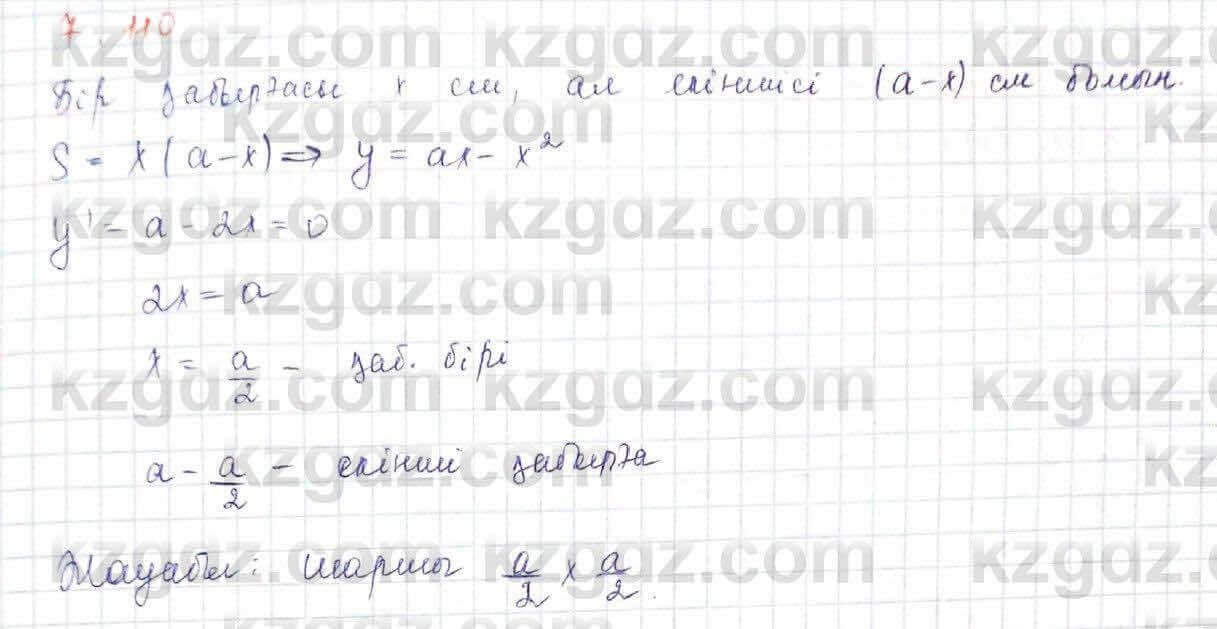 Алгебра Шыныбеков 10 ЕМН класс 2019 Упражнение 7.110