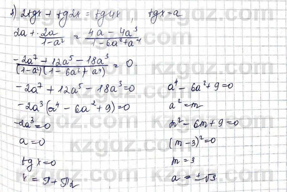 Алгебра Шыныбеков 10 ЕМН класс 2019 Упражнение 3.32