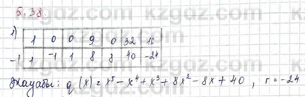 Алгебра Шыныбеков 10 ЕМН класс 2019 Упражнение 5.38