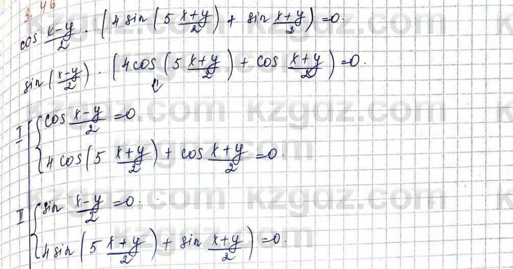 Алгебра Шыныбеков 10 ЕМН класс 2019 Упражнение 3.46