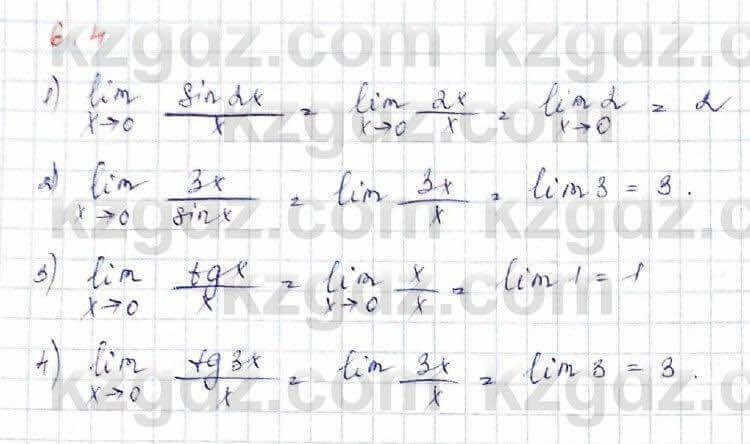Алгебра Шыныбеков 10 ЕМН класс 2019 Упражнение 6.4