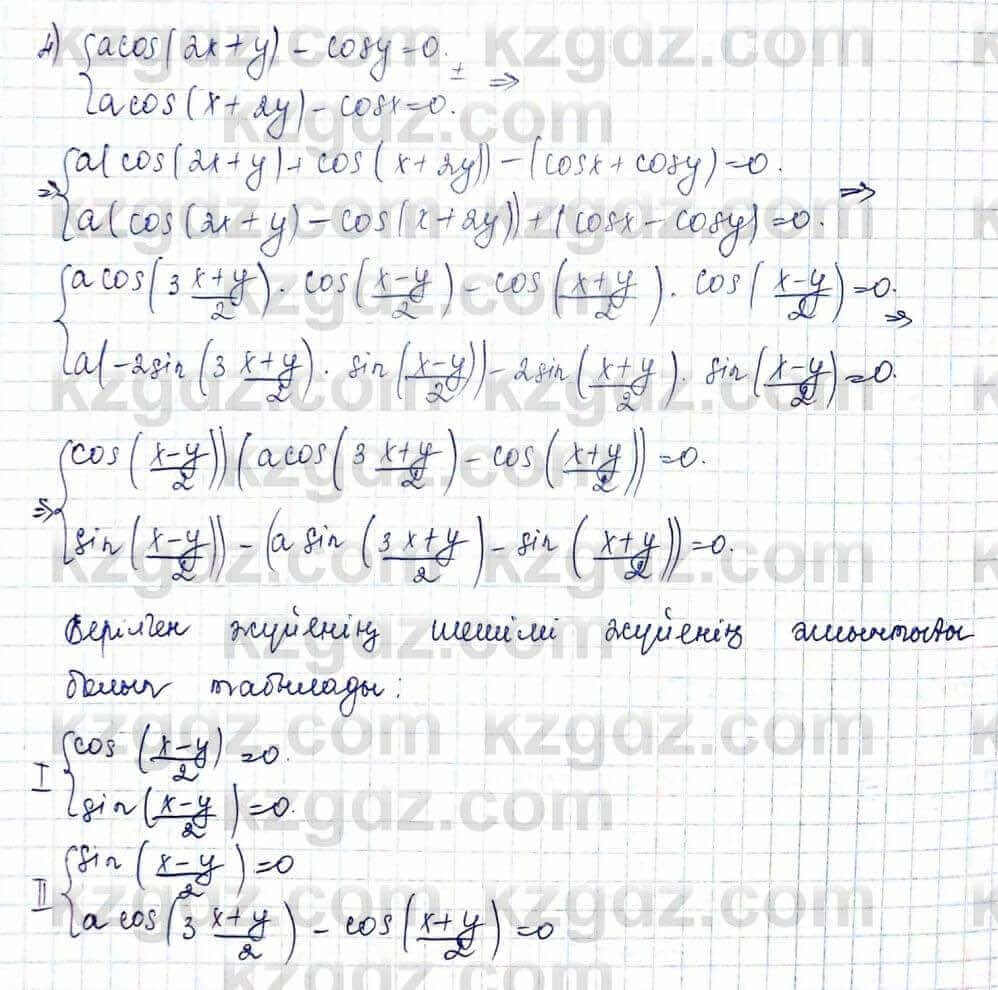 Алгебра Шыныбеков 10 ЕМН класс 2019 Упражнение 3.46